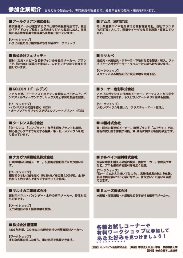 イベント出展 | お知らせ・日本画教室 | ナカガワ胡粉絵具株式会社
